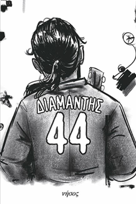 44 (CD+ΚΟΜΙΚ)