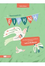 ΕΙΡΗΝΗ ΤΟΥ ΑΡΙΣΤΟΦΑΝΗ