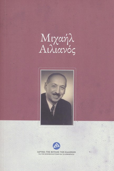 ΜΙΧΑΗΛ ΑΙΛΙΑΝΟΣ