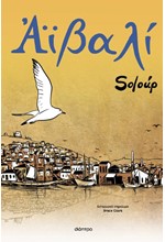 ΑΪΒΑΛΙ