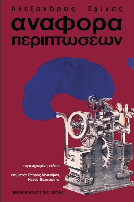 ΑΝΑΦΟΡΑ ΠΕΡΙΠΤΩΣΕΩΝ