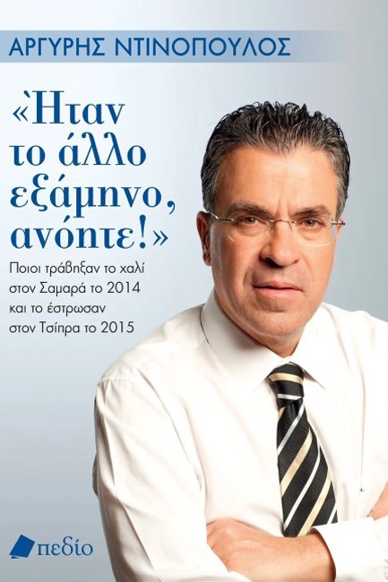 ΗΤΑΝ ΤΟ ΑΛΛΟ ΕΞΑΜΗΝΟ ΑΝΟΗΤΕ!