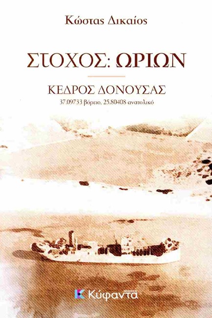 ΣΤΟΧΟΣ: ΩΡΙΩΝ