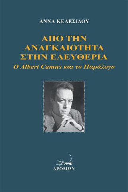 ΑΠΟ ΤΗΝ ΑΝΑΓΚΑΙΟΤΗΤΑ ΣΤΗΝ ΕΛΕΥΘΕΡΙΑ, Ο ALBERT CAMUS ΚΑΙ ΤΟ ΠΑΡΑΛΟΓΟ
