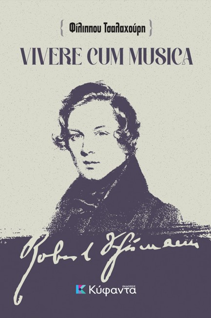 VIVERE CUM MUSICA