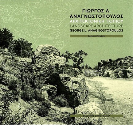 ΑΡΧΙΤΕΚΤΟΝΙΚΗ ΤΟΠΙΟΥ