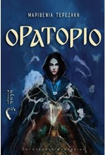 ΟΡΑΤΟΡΙΟ