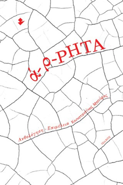 Α-Ρ-ΡΗΤΑ