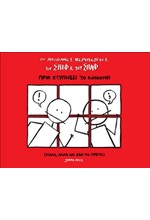 ΟΙ ΑΠΙΘΑΝΕΣ ΠΕΡΙΠΕΤΕΙΕΣ ΤΟΥ ΣΠΙΦ ΚΑΙ ΤΟΥ ΣΠΑΦ: ΠΡΙΝ ΧΤΥΠΗΣΕΙ ΤΟ ΚΟΥΔΟΥΝΙ