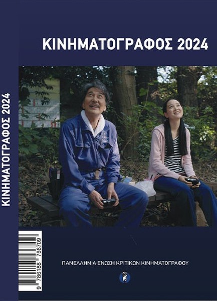 ΚΙΝΗΜΑΤΟΓΡΑΦΟΣ 2024