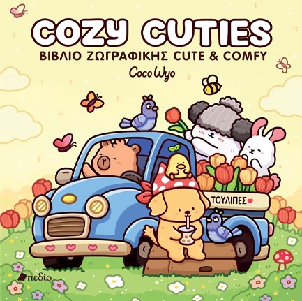 COZY CUTIES