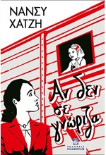 ΑΝ ΔΕΝ ΣΕ ΓΝΩΡΙΖΑ