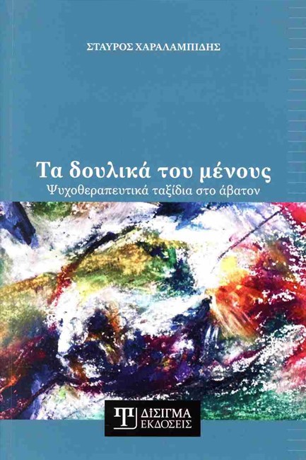 ΤΑ ΔΟΥΛΙΚΑ ΤΟΥ ΜΕΝΟΥΣ