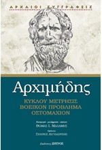 ΚΥΚΛΟΥ ΜΕΤΡΗΣΙΣ, ΒΟΕΙΚΟΝ ΠΡΟΒΛΗΜΑ, ΟΣΤΟΜΑΧΙΟΝ