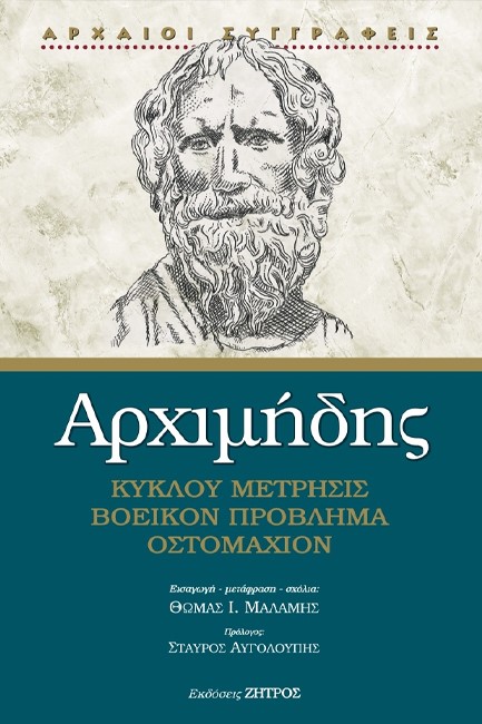ΚΥΚΛΟΥ ΜΕΤΡΗΣΙΣ, ΒΟΕΙΚΟΝ ΠΡΟΒΛΗΜΑ, ΟΣΤΟΜΑΧΙΟΝ