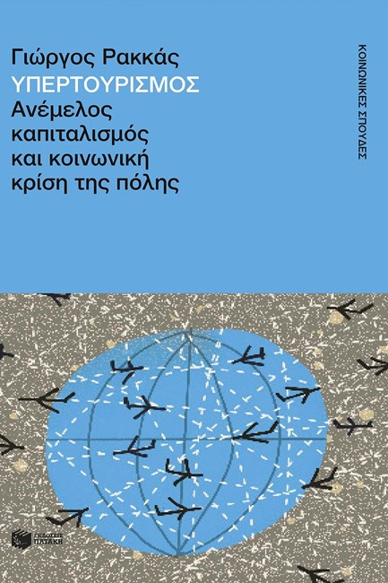 ΥΠΕΡΤΟΥΡΙΣΜΟΣ