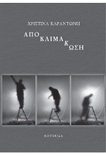 ΑΠΟΚΛΙΜΑΚΩΣΗ