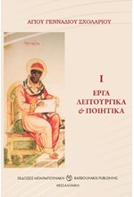 ΑΓΙΟΥ ΓΕΝΝΑΔΙΟΥ ΣΧΟΛΑΡΙΟΥ – ΕΡΓΑ ΛΕΙΤΟΥΡΓΙΚΑ & ΠΟΙΗΤΙΚΑ