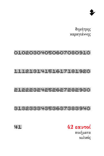 42 ΕΑΥΤΟΙ