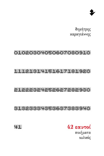 42 ΕΑΥΤΟΙ