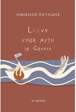 LEAVE YOUR MYTH IN GREECE