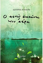 Ο ΑΕΤΟΣ ΣΗΚΩΝΕΙ ΤΟΝ ΑΕΡΑ