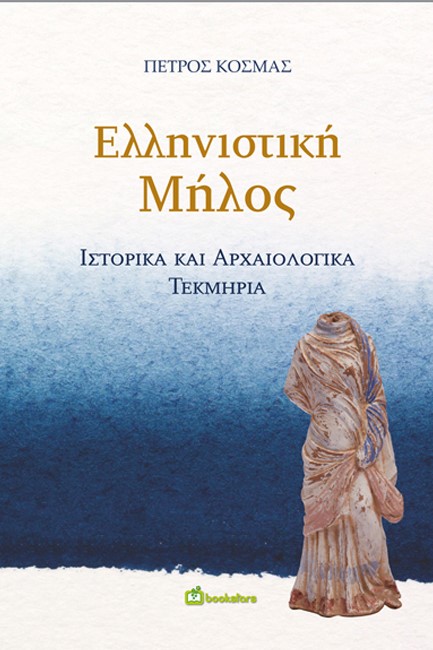 ΕΛΛΗΝΙΣΤΙΚΗ ΜΗΛΟΣ