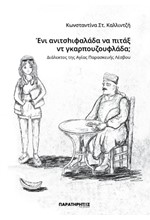 ΕΝΙ ΑΝΙΤΣHΙΦΑΛΑΔΑ ΝΑ ΠΙΤΑΞ ΝΤ ΓΚΑΡΠΟΥΖΟΥΦΛΑΔΑ