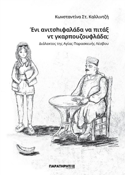 ΕΝΙ ΑΝΙΤΣHΙΦΑΛΑΔΑ ΝΑ ΠΙΤΑΞ ΝΤ ΓΚΑΡΠΟΥΖΟΥΦΛΑΔΑ