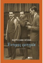 ΕΝΤΙΜΟΣ ΕΜΠΟΡΙΑ