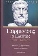 ΠΕΡΙ ΦΥΣΙΟΣ (ΔΕΜΕΝΟ ΕΚΔΟΣΗ 2023)