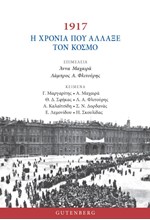 1917: H ΧΡΟΝΙΑ ΠΟΥ ΑΛΛΑΞΕ ΤΟΝ ΚΟΣΜΟ
