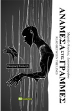 ΑΝΑΜΕΣΑ ΣΤΙΣ ΓΡΑΜΜΕΣ - READ BETWEEN THE LINES