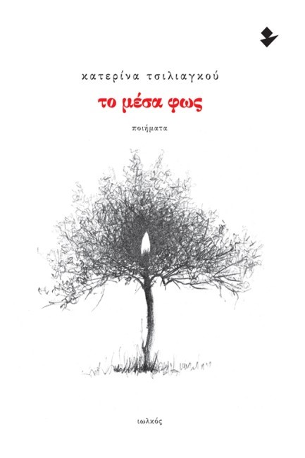 ΤΟ ΜΕΣΑ ΦΩΣ