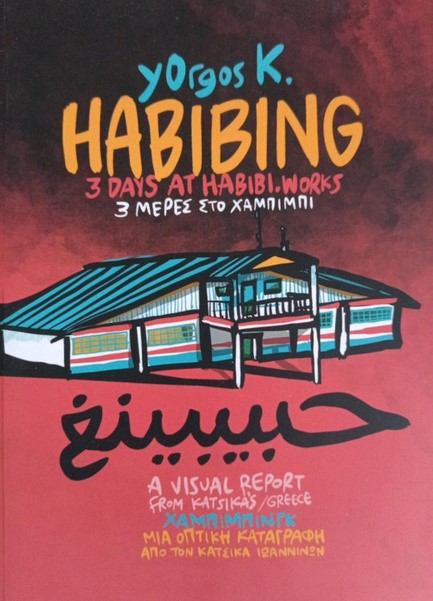 HABIBING - 3 ΜΕΡΕΣ ΣΤΟ ΧΑΜΠΙΜΠΙ