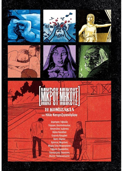 ΜΙΚΡΟΥ ΜΗΚΟΥΣ