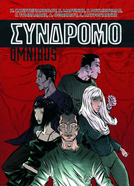ΣΥΝΔΡΟΜΟ OMNIBUS