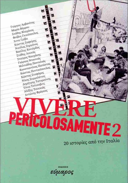 VIVERE PERICOLOSAMENTE 2 20 ΙΣΤΟΡΙΕΣ ΑΠΟ ΤΗΝ ΙΤΑΛΙΑ