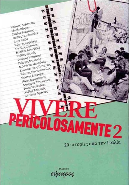 VIVERE PERICOLOSAMENTE 2 20 ΙΣΤΟΡΙΕΣ ΑΠΟ ΤΗΝ ΙΤΑΛΙΑ