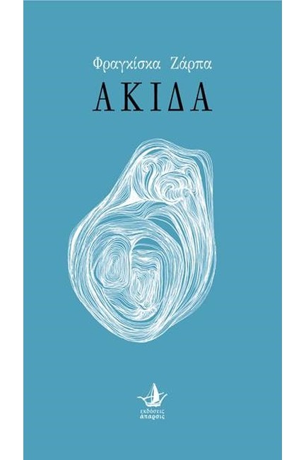 ΑΚΙΔΑ