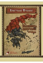 ΣΙΔΕΡΕΝΙΑ ΚΟΥΡΤΙΝΑ Β' ΜΕΡΟΣ