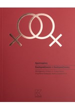 ΕΚΚΛΗΣΙΑΖΟΥΣΑΙ & ΕΚΚΛΗΣΙΑΖΟΥΣΕΣ (ΜΕΤΑΦΡΑΣΗ: ΕΥΑΓΓΕΛΑΤΟΣ)