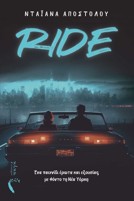 RIDE