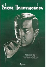 ΑΠΟΘΗΚΗ ΑΝΑΜΝΗΣΕΩΝ