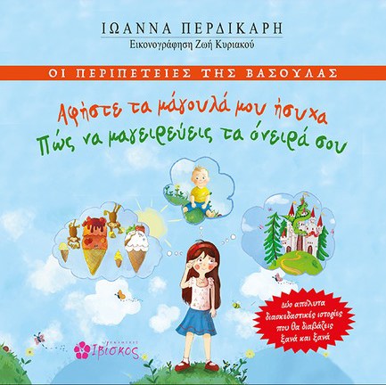 ΟΙ ΠΕΡΙΠΕΤΕΙΕΣ ΤΗΣ ΒΑΣΟΥΛΑΣ