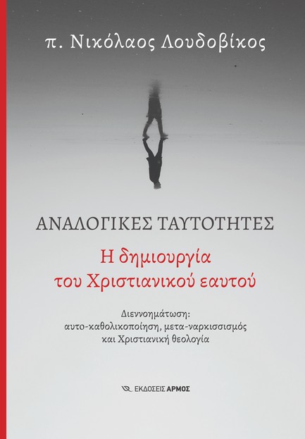 ΑΝΑΛΟΓΙΚΕΣ ΤΑΥΤΟΤΗΤΕΣ
