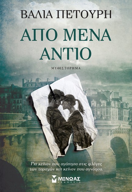 ΑΠΟ ΜΕΝΑ ΑΝΤΙΟ