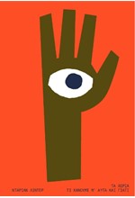 ΤΑ ΧΕΡΙΑ: ΤΙ ΚΑΝΟΥΜΕ Μ' ΑΥΤΑ ΚΑΙ ΓΙΑΤΙ