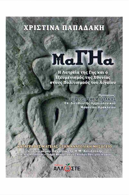 ΜΑΓΗΑ