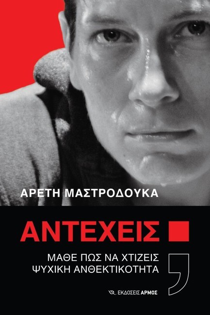 ΑΝΤΕΧΕΙΣ;